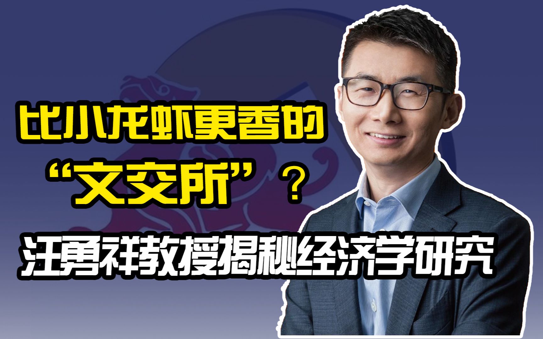 经济学看生活丨学者的研究灵感从哪来?市场泡沫的经典案例——南京文交所哔哩哔哩bilibili