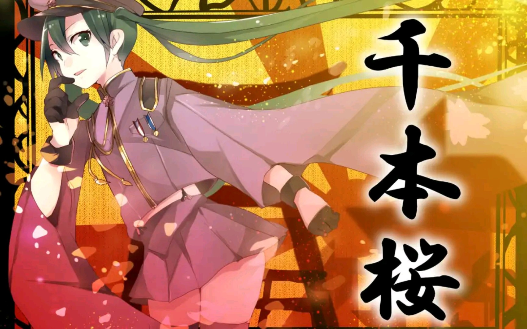 【malody】 千本桜 lv.17 acc94.