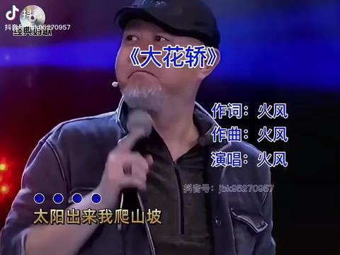 歌曲《大花轿》.哔哩哔哩bilibili