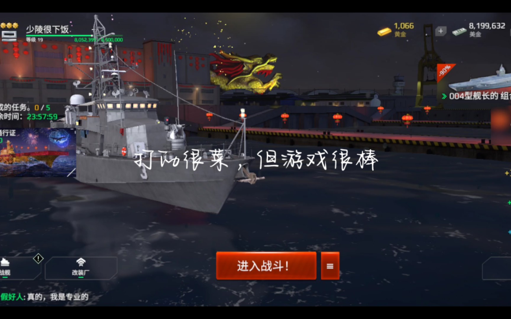 现代战舰,两艘船展示
