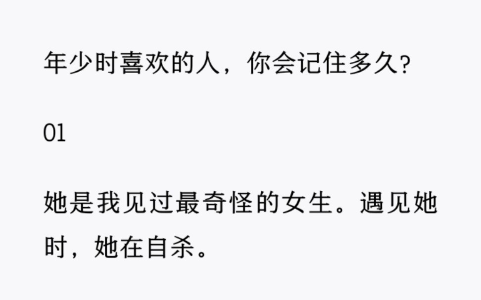 年少时喜欢的人,你会记住多久?