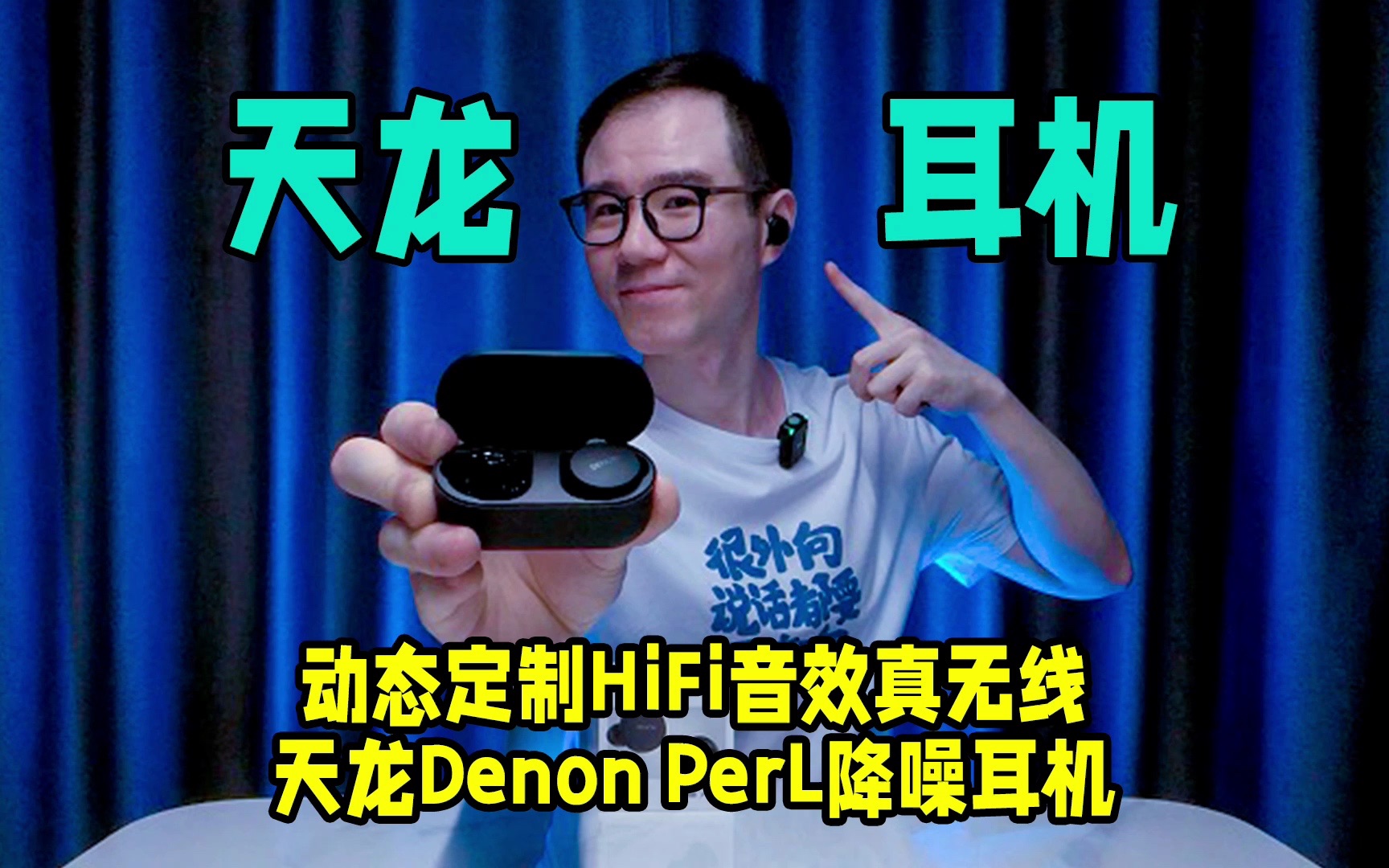 兄弟们,这回天龙终于放大招了!动态定制HiFi耳机Denon PerL到底什么来头?哔哩哔哩bilibili