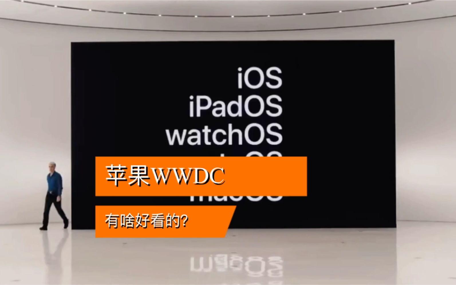 苹果wwdc2020是惊喜还是遗憾