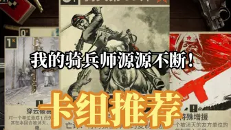 Descargar video: 【卡组推荐】苏日克隆流 修改版