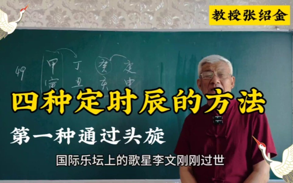 很多人不知道自己的出生时间,通过这四种方法你就能知道,第一种通过头旋定时辰!哔哩哔哩bilibili