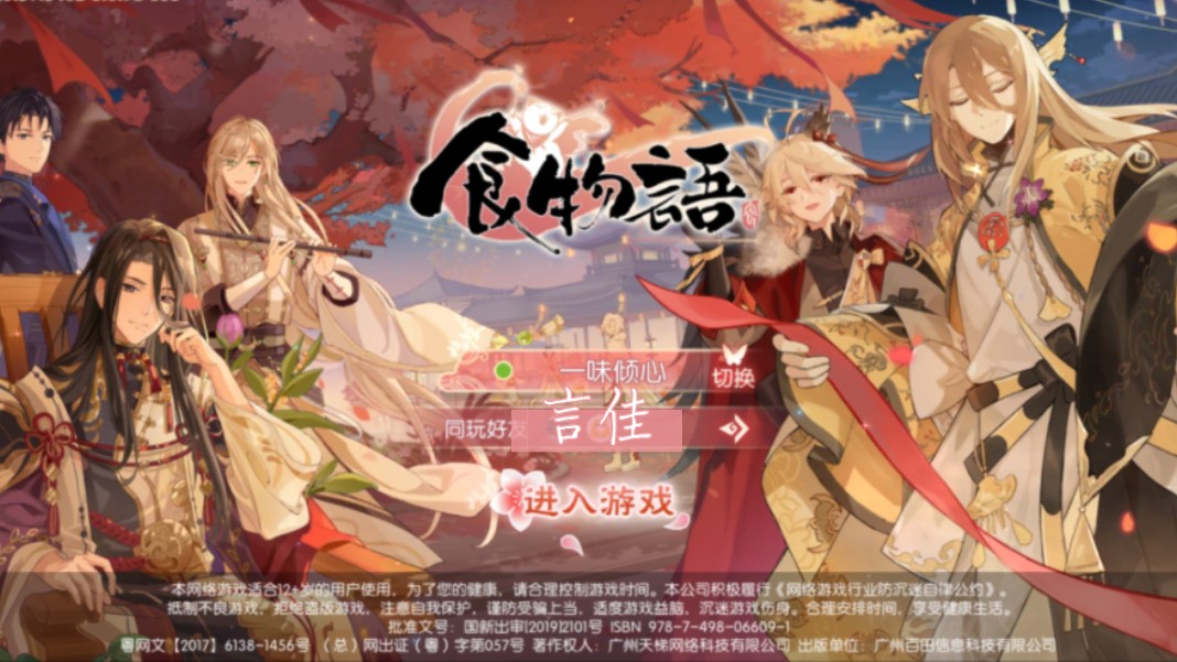 【食物语】个人游戏数据记录