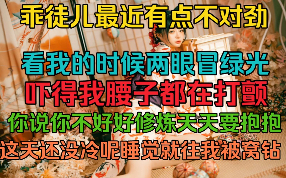 [图]乖徒儿最近有点不对劲，看我的时候两眼直冒绿光，吓得我腰子都在打颤，你说你一天天的不好好修炼