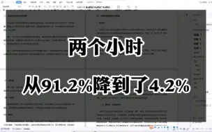 Tải video: 如何用两个小时把毕业论文从 91%降重到4%。