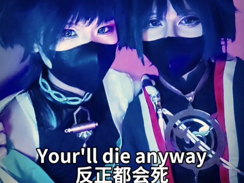 崩崩提醒你“yuor'll die anyway”哔哩哔哩bilibili