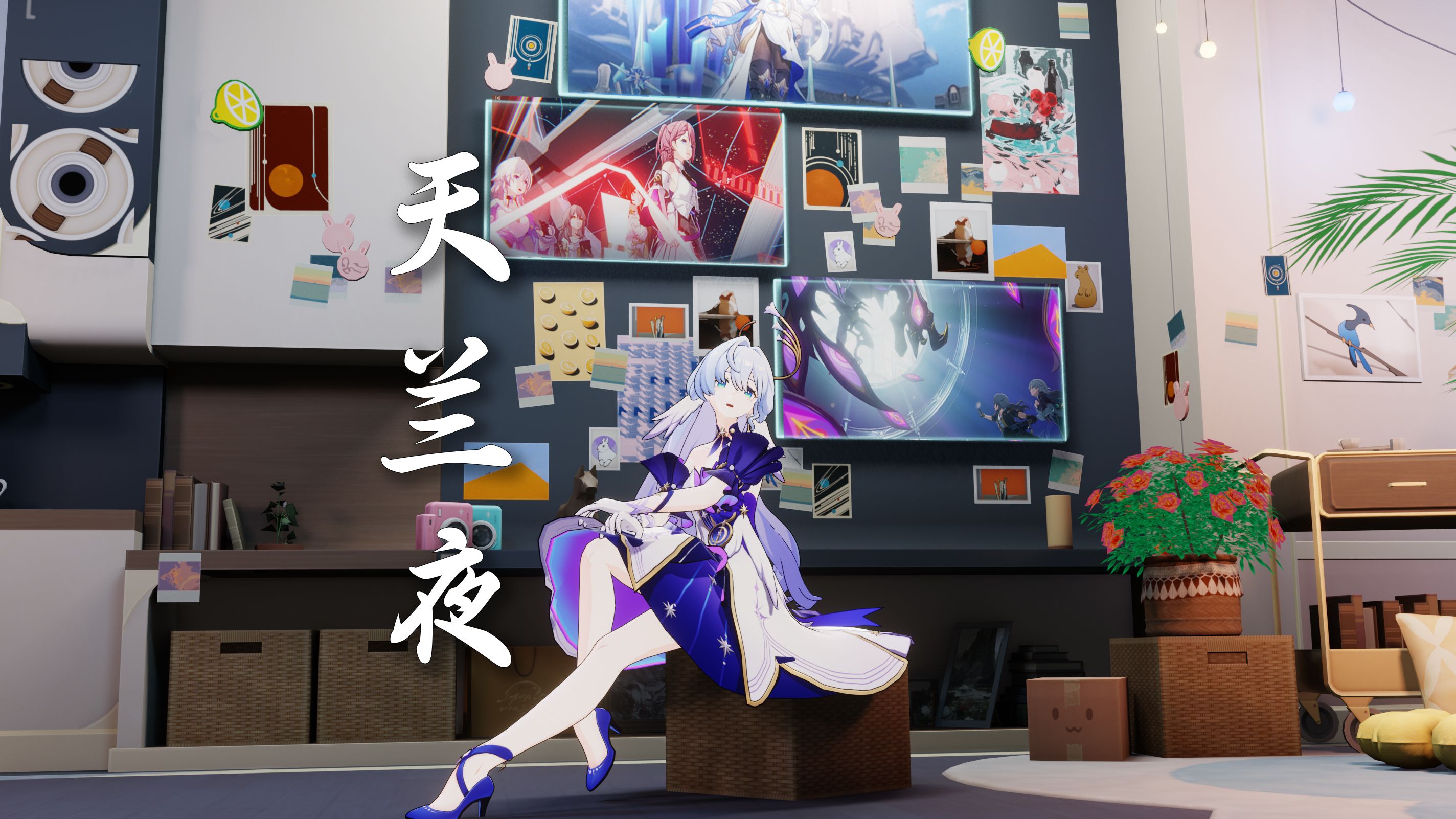 【星穹铁道mmd|知更鸟】落下清灰谁扫,你在梦中经过 天兰夜