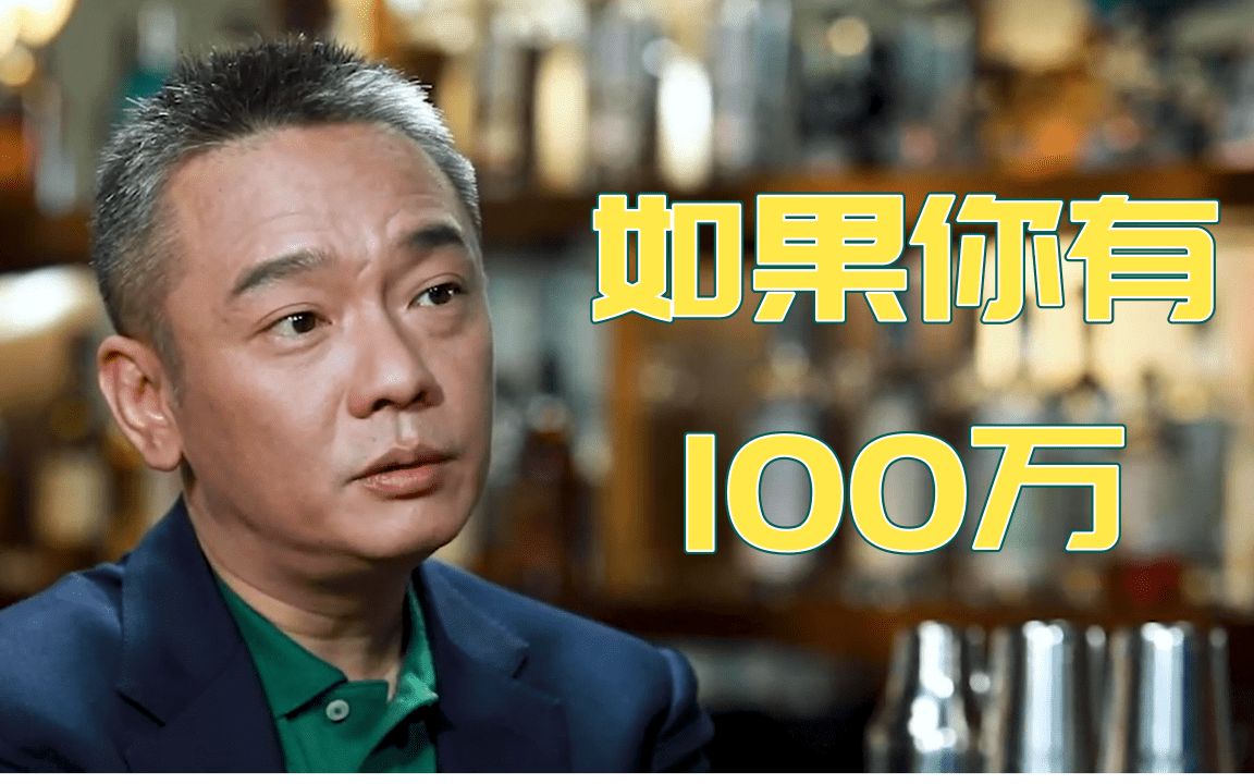 [图]【嘉实财富陶荣辉】如果你有100万，如何通过理财实现财富增长？