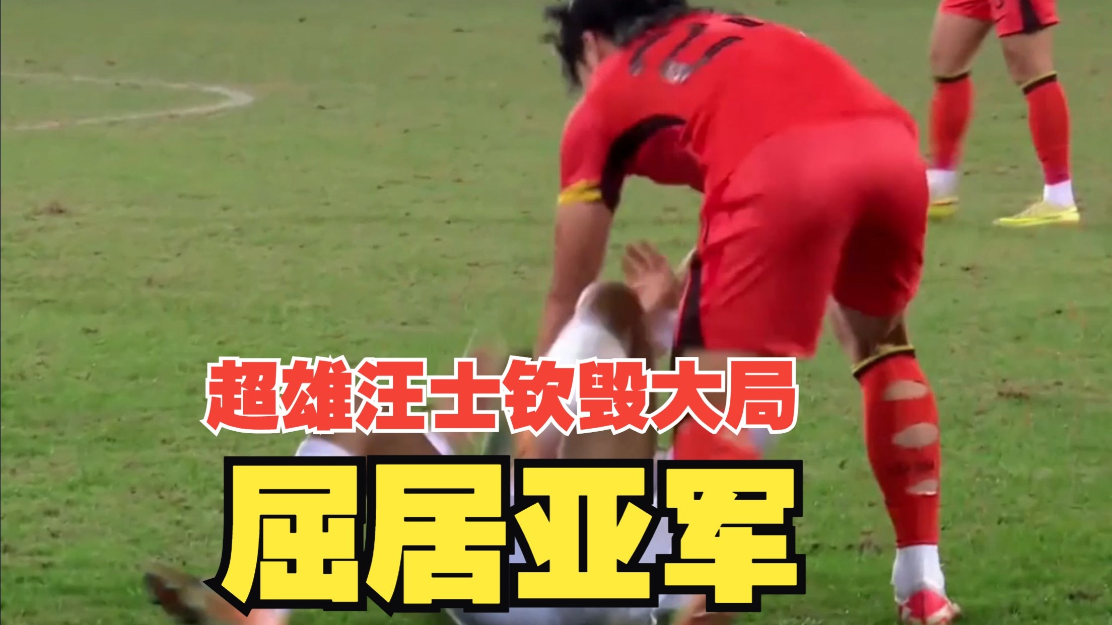 屈居亚军！汪士钦登场即染红，王博豪错失良机，杨希造点球漏盘，U22国足0比0乌兹别克斯坦！