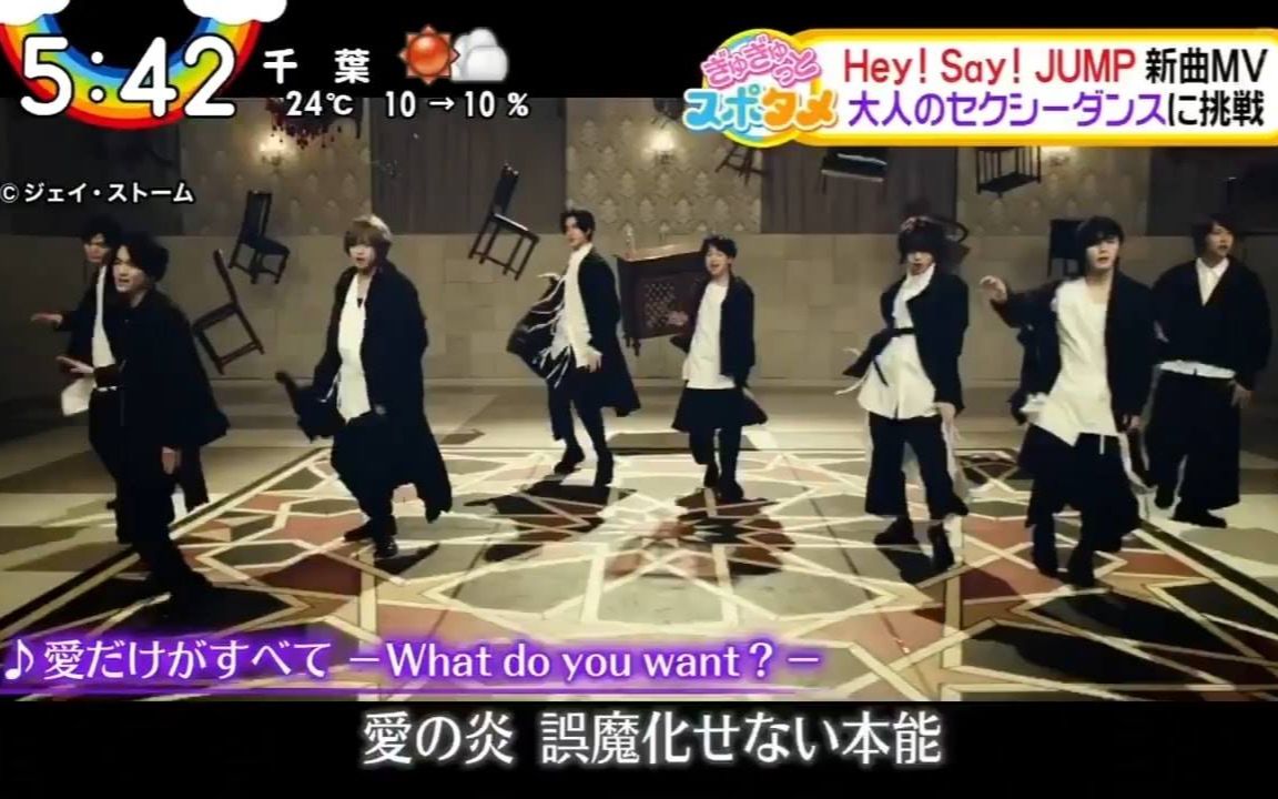Hey!Say!JUMP 愛だけがすべて-What do you want?-…
