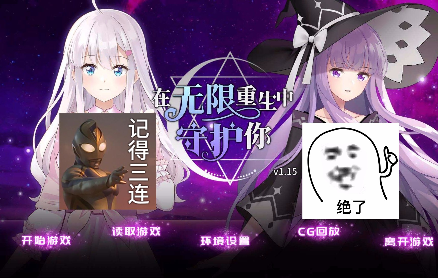 [图]在无限重生中守护你 STEAM官方中文步兵版+自带全回想[国人SLG/中文/国产/新作]710M