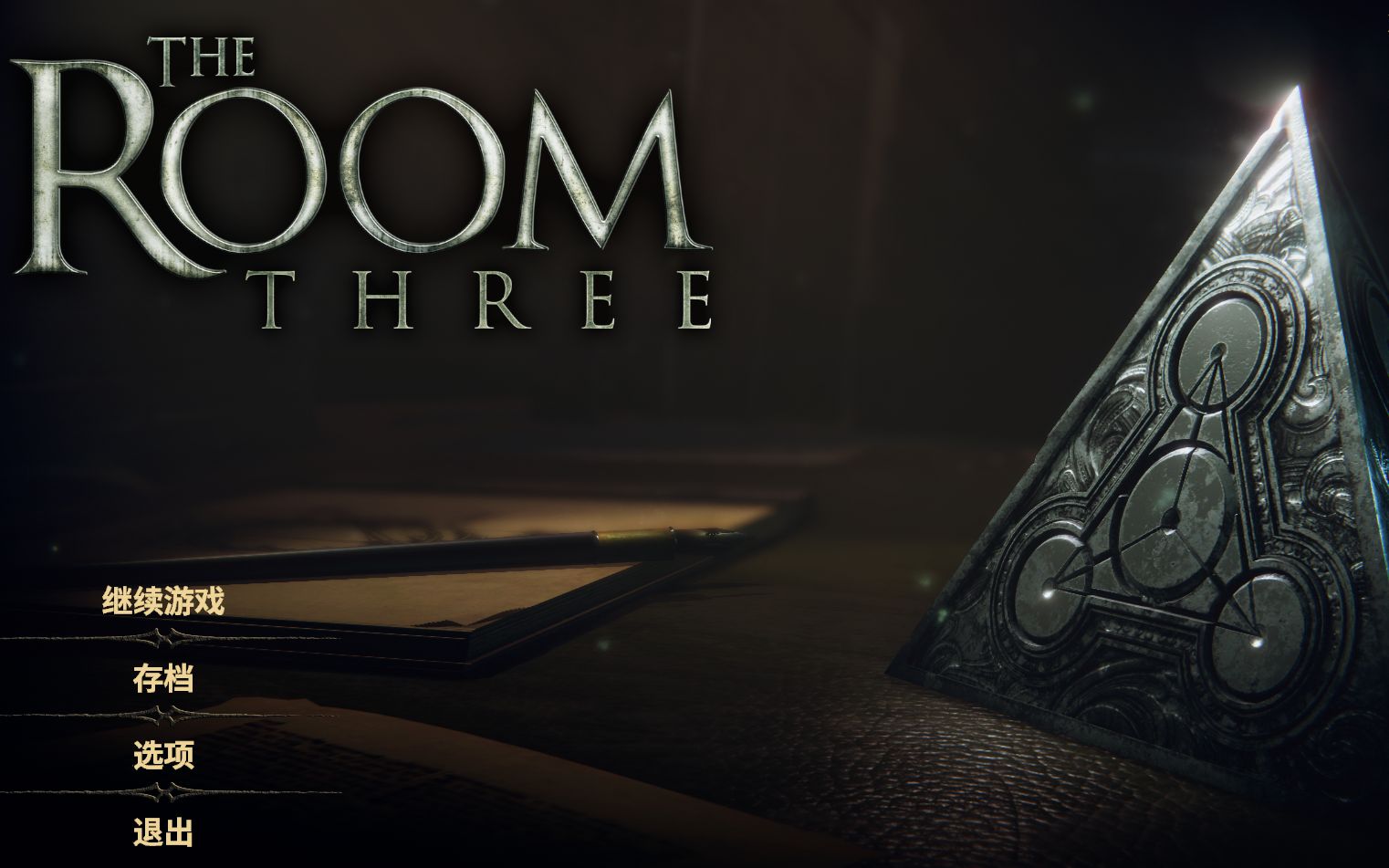 [图]【The Room Three】未上锁的房间3 第三期（重制）