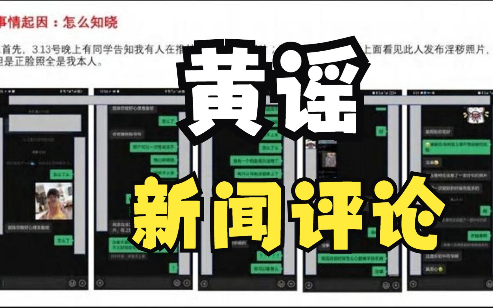 黄谣事件新闻评论