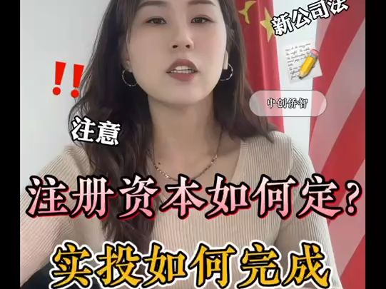 外国人来华投资注册资本如何定?实投如何完成?——来华服务哔哩哔哩bilibili