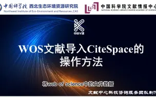 Télécharger la video: WOS文献导入Citescience的操作方法