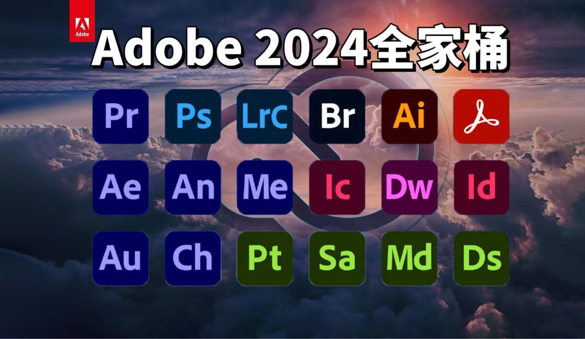 [图]Adobe全家桶2024 最新版免费下载安装教程！PR AE PS AI等附安装包！白嫖系列！永久使用！支持Win+Mac!新手小白入门学习视频剪辑影视后期必备