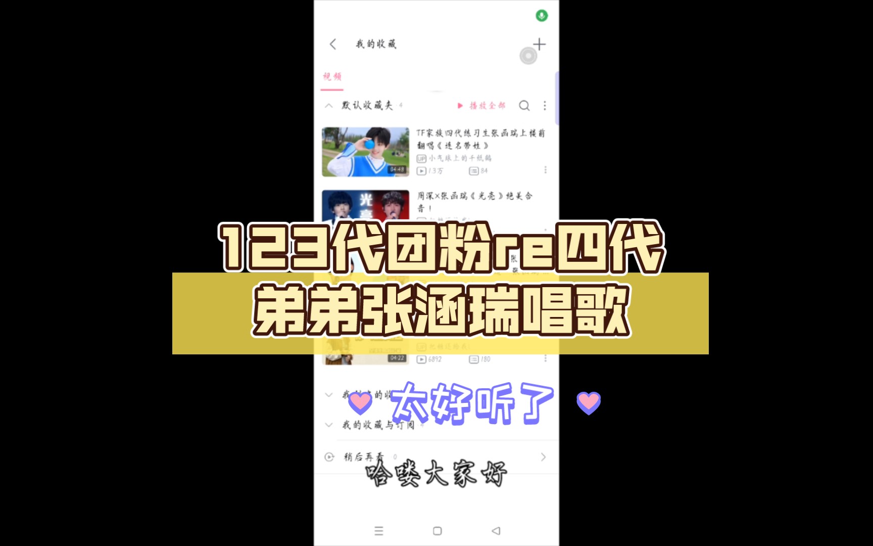 123代团粉re四代弟弟张涵瑞唱歌天啊,好好听啊!哔哩哔哩bilibili