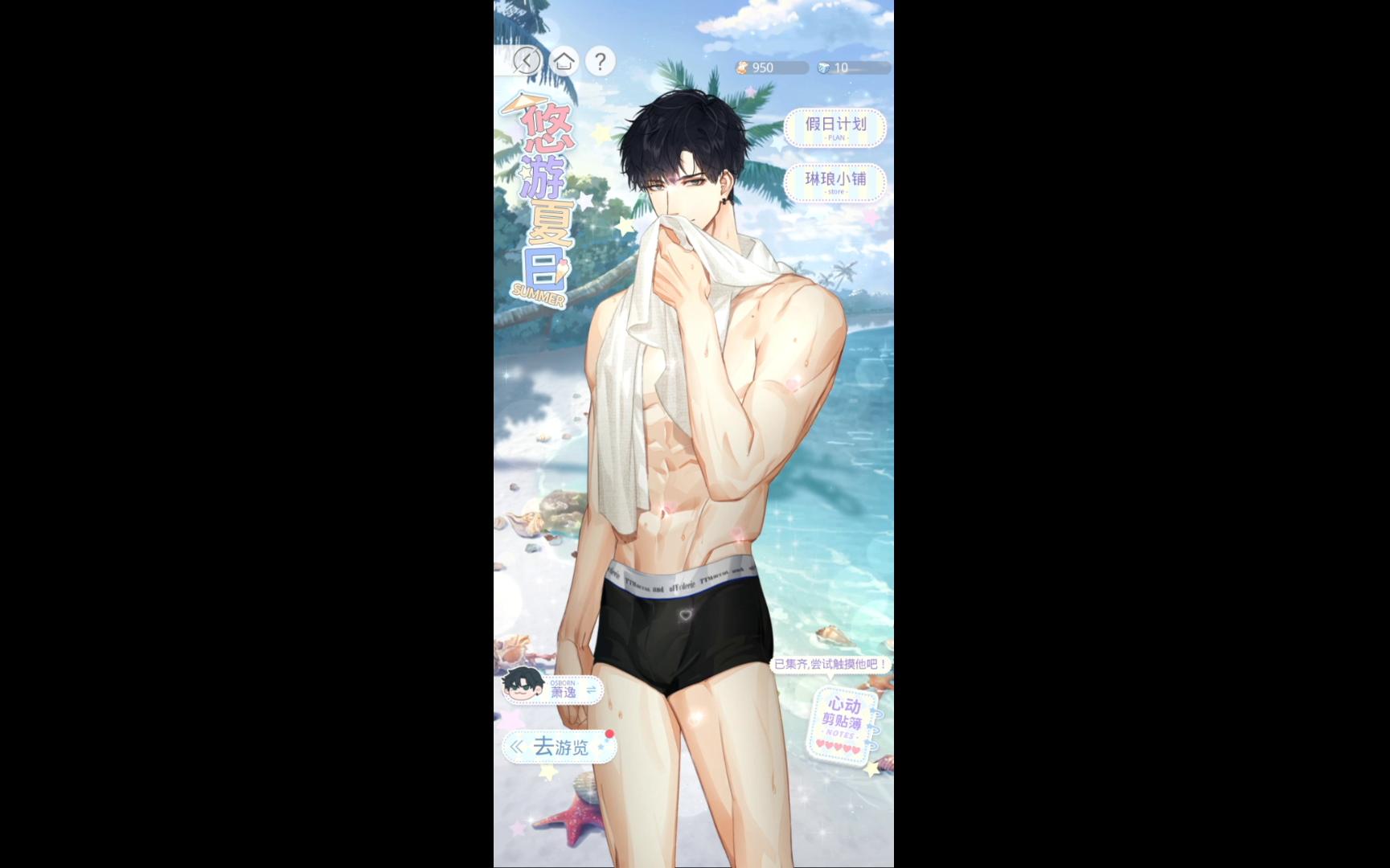 活动  光与夜之恋-萧逸-触摸游戏