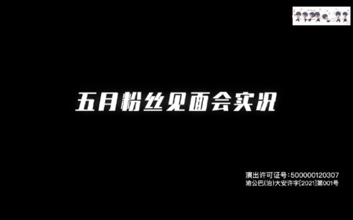 [图]【TNT时代少年团4/7】快来看看，「火力全开」《五月粉丝见面会实况+纯享版》(∗❛ั∀❛ั∗)✧*。(∗❛ั∀❛ั∗)✧*。