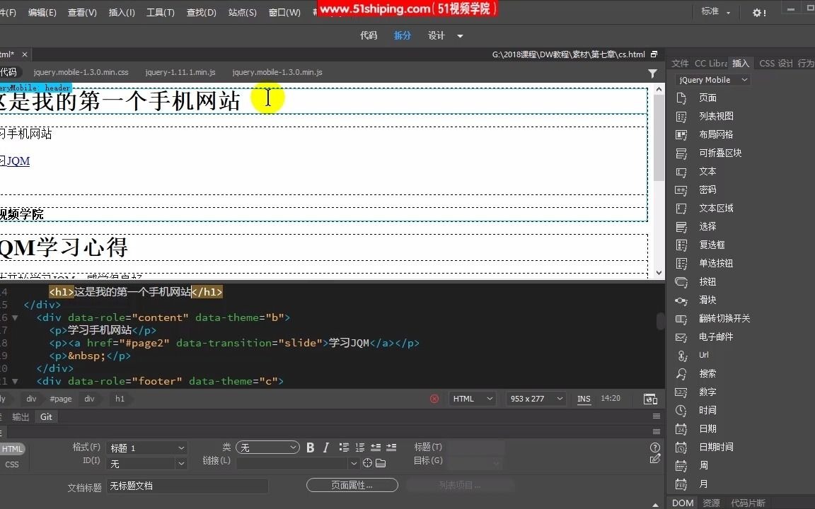 67.jQueryMobile创建导航栏哔哩哔哩bilibili