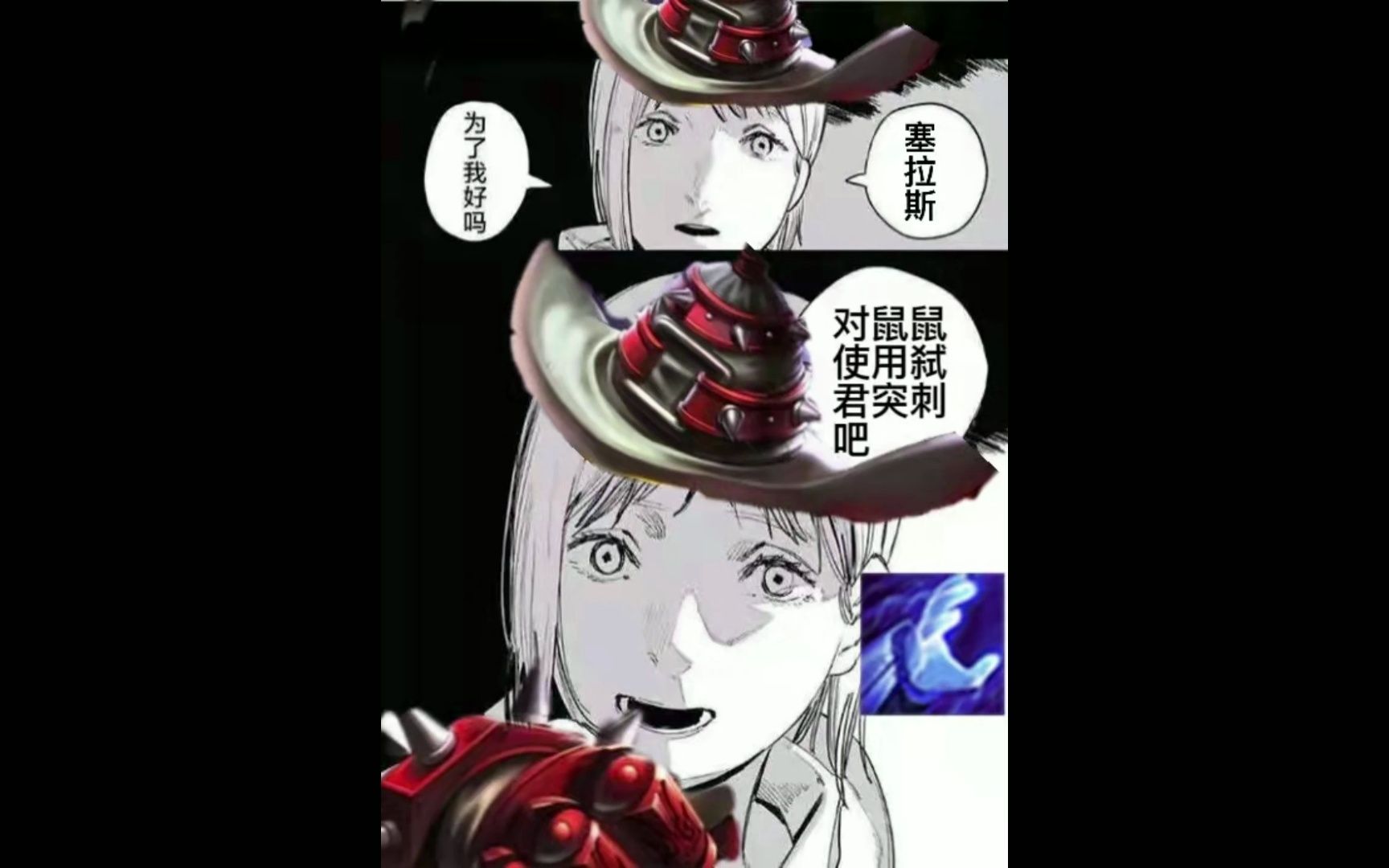 就当为了我好吗,对鼠鼠使用弑君突刺吧