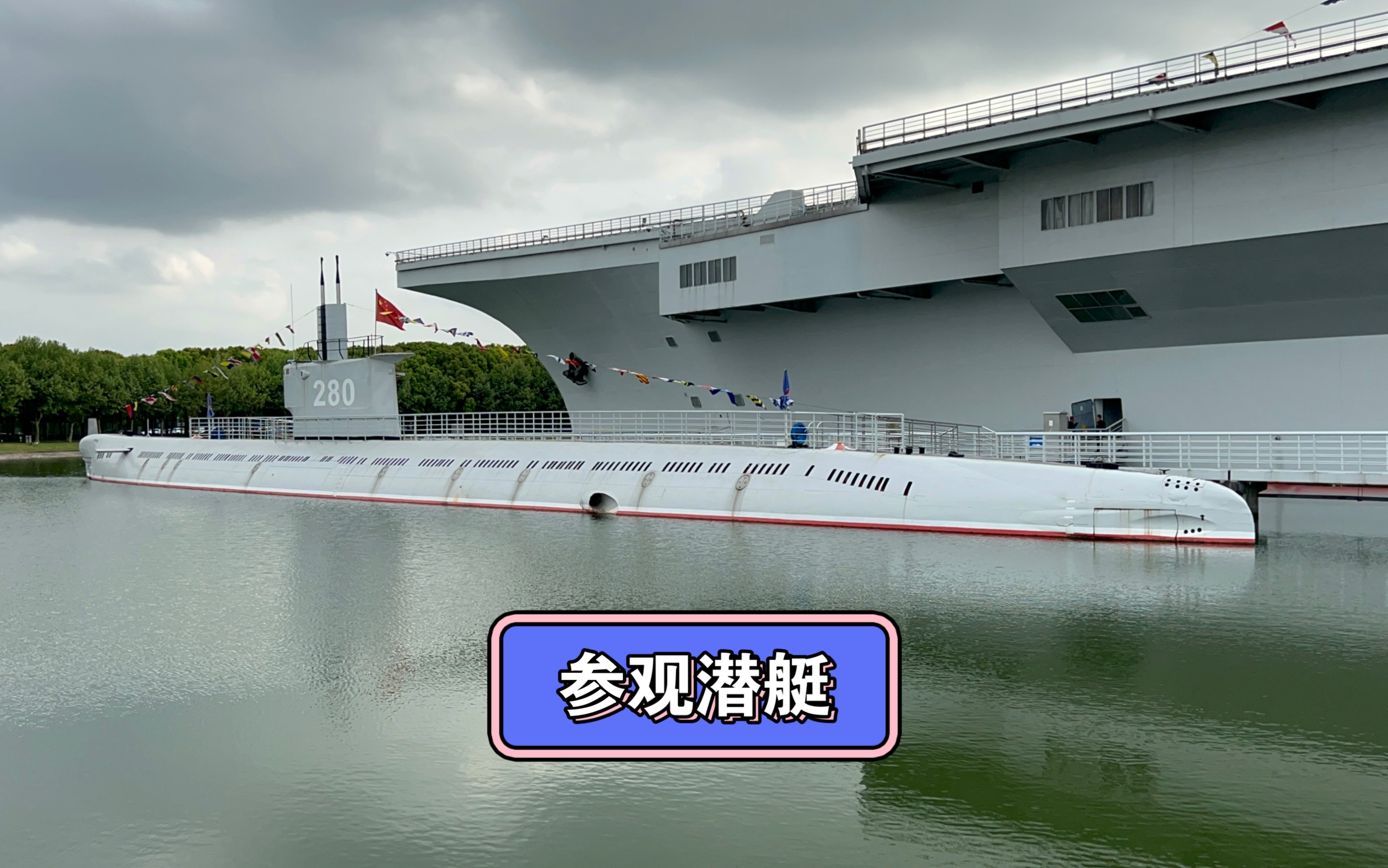 上海有一艘退役潜艇,可以到里面参观一下