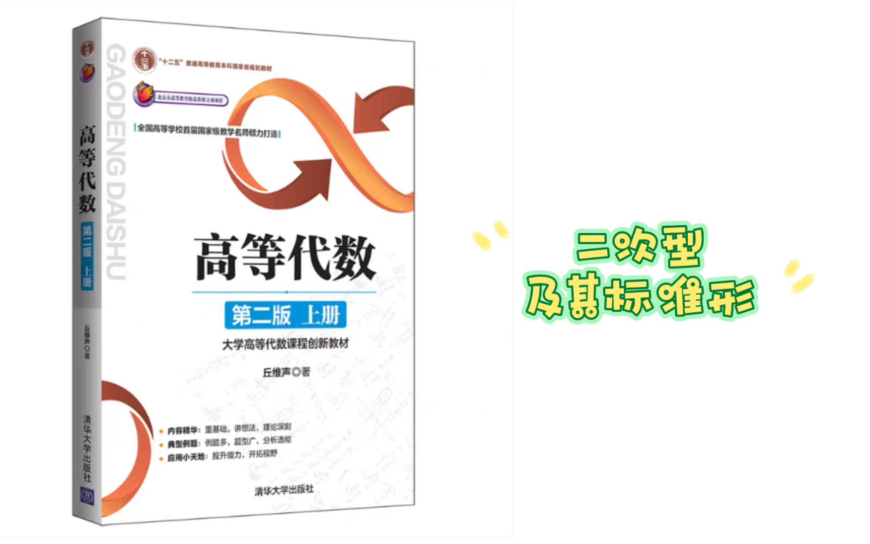 [图]习题6.1:二次型及其标准形1~4题（高等代数 第二版 丘维声）