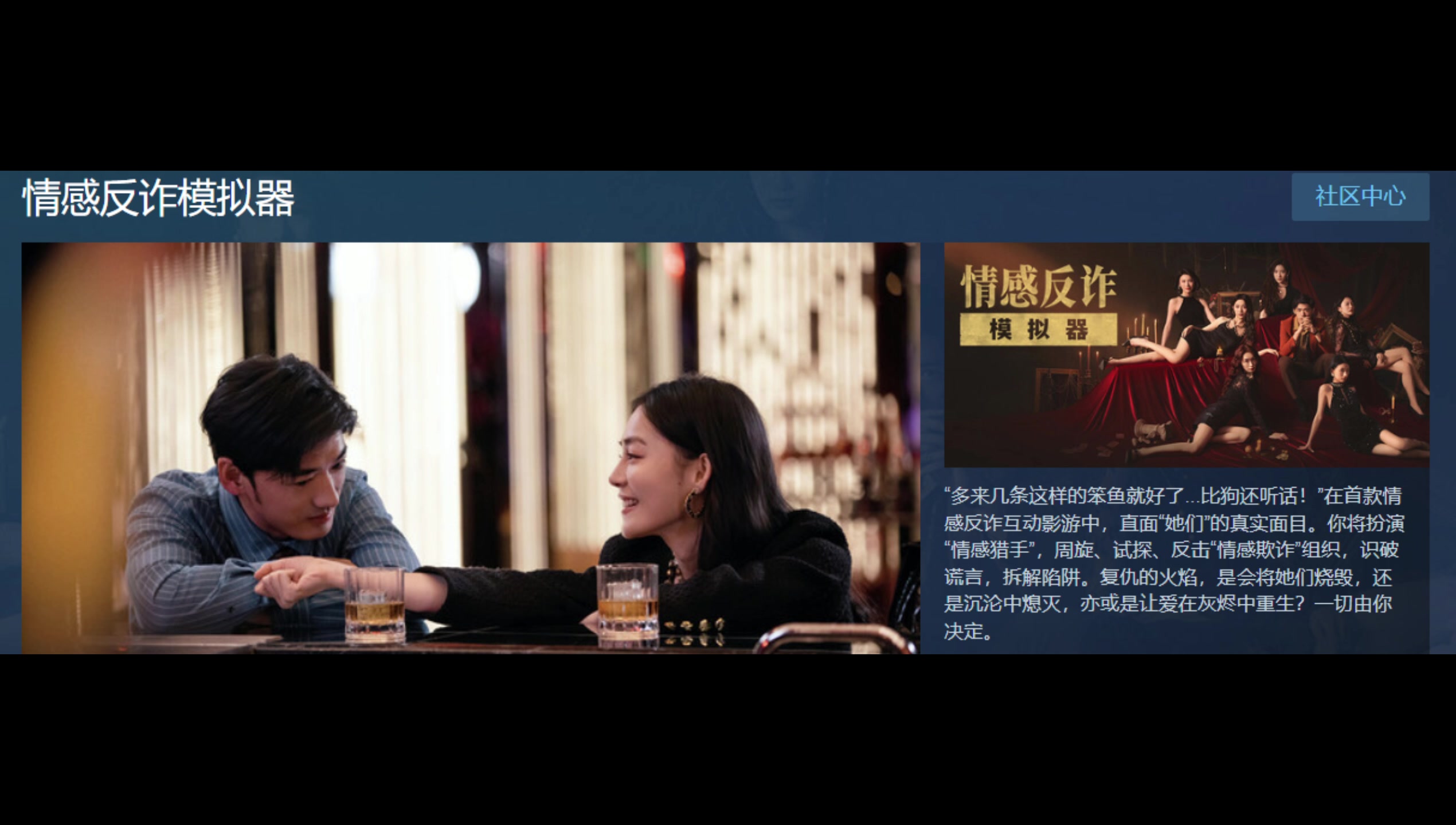 情感反诈模拟器（捞女游戏）免费中文互动剧情游戏识破恋爱骗局！trialx2