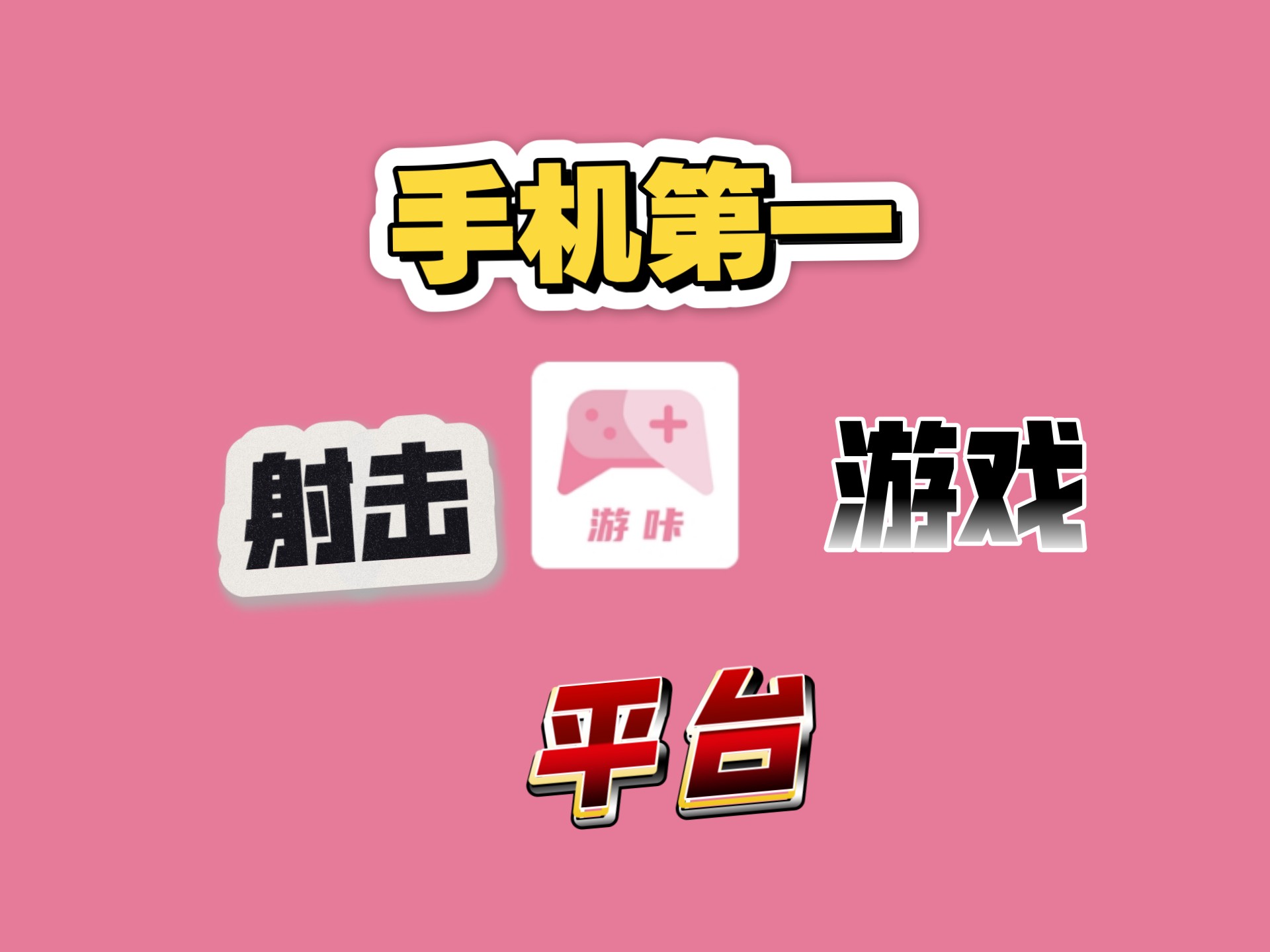 射击游戏平台(射击游戏平台哪个好)