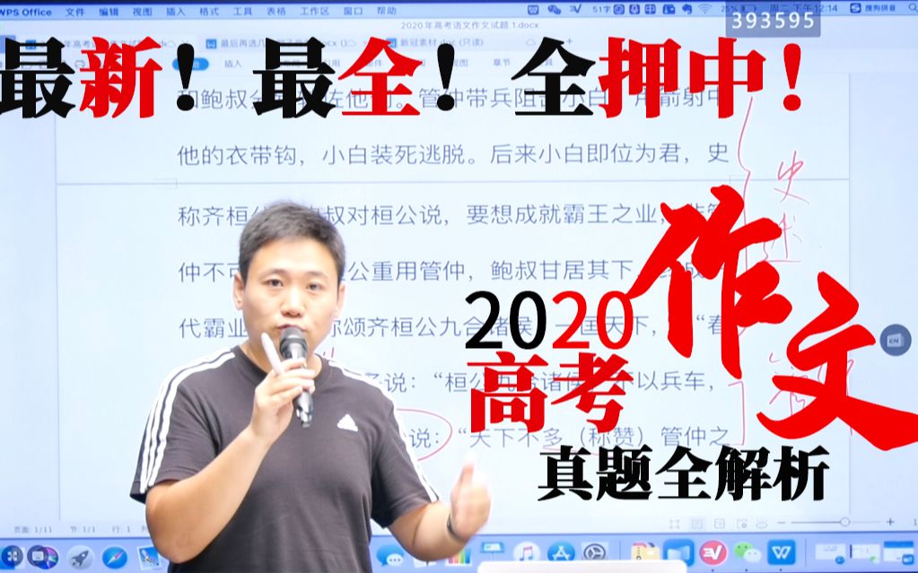 [图]2020高考语文真题解析，国家玮直播讲解回放｜全国二卷作文押中！新高考押中！北京卷微写作押中！各种押中！