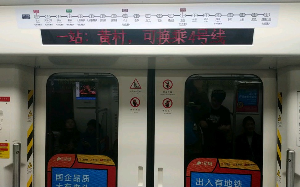 广州地铁21号线大观南路站黄村站可以换乘4号线