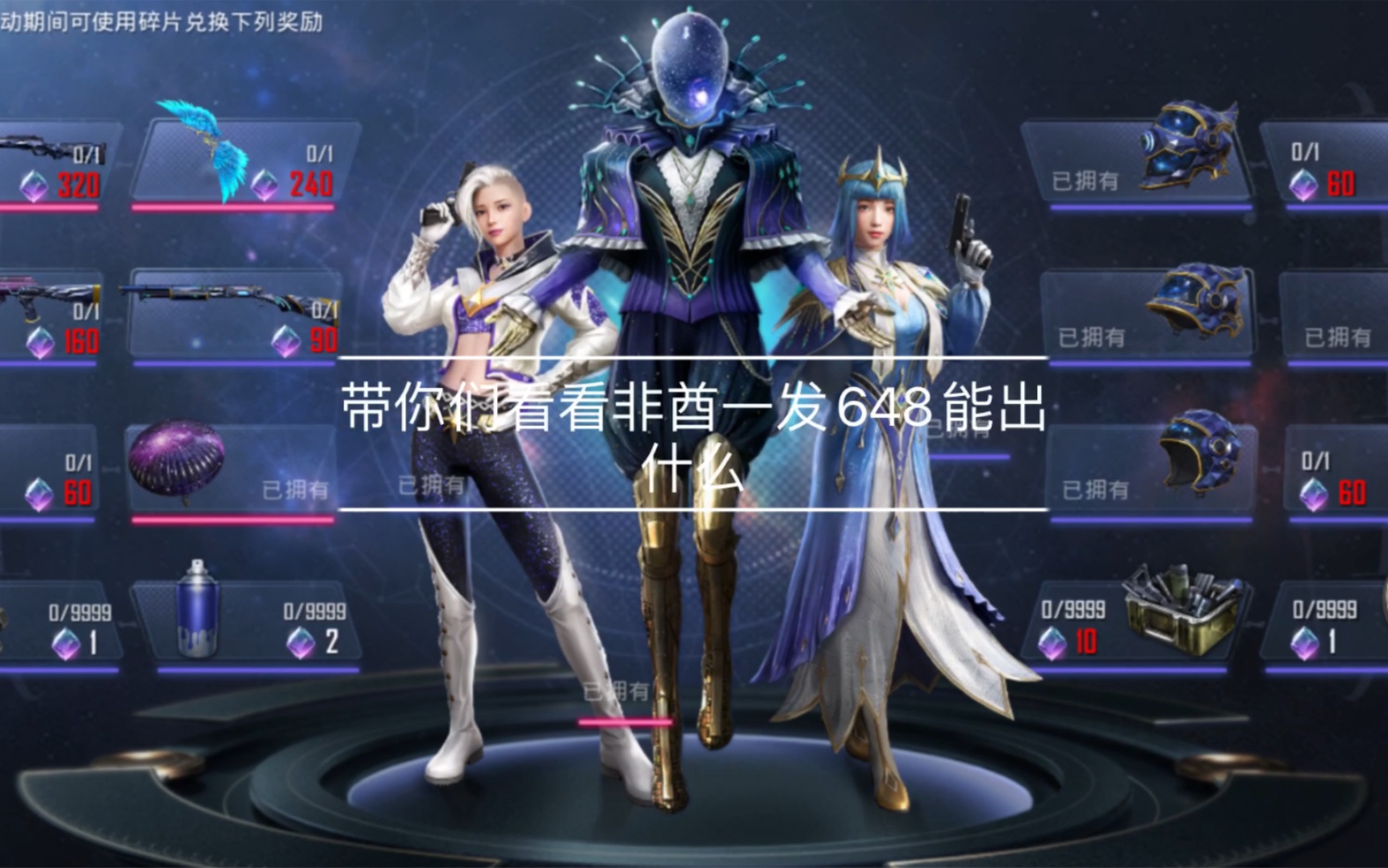 【星之信仰】和平精英 带大家云抽奖!