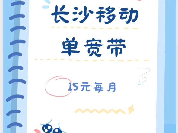 长沙单宽带15元每月哔哩哔哩bilibili