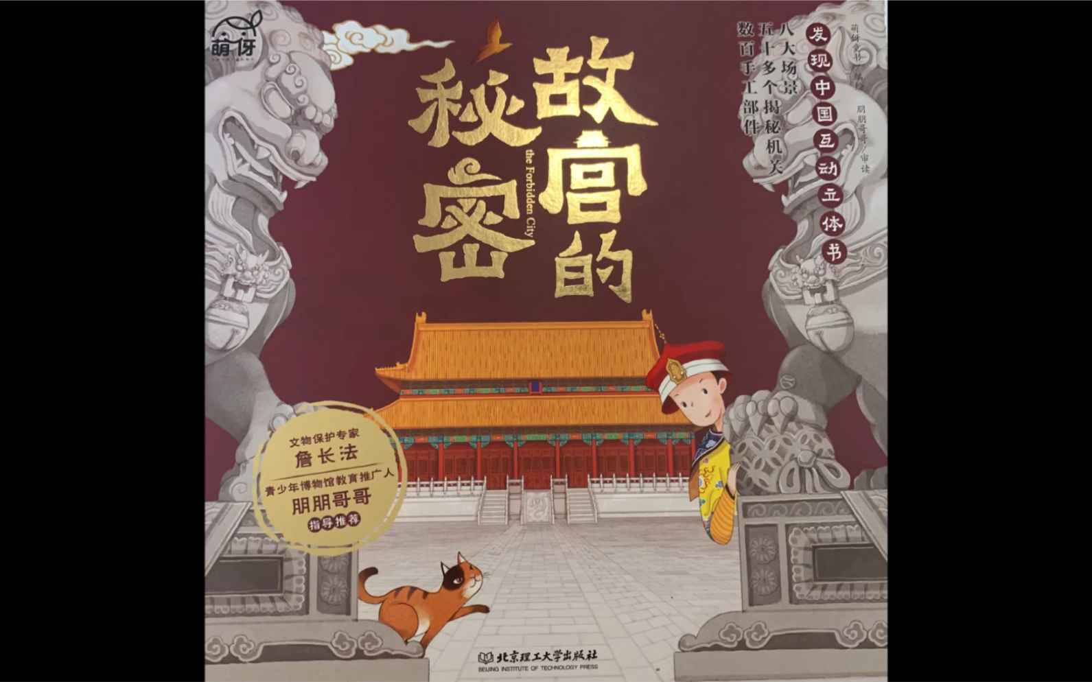 故宫的秘密 立体紫禁城