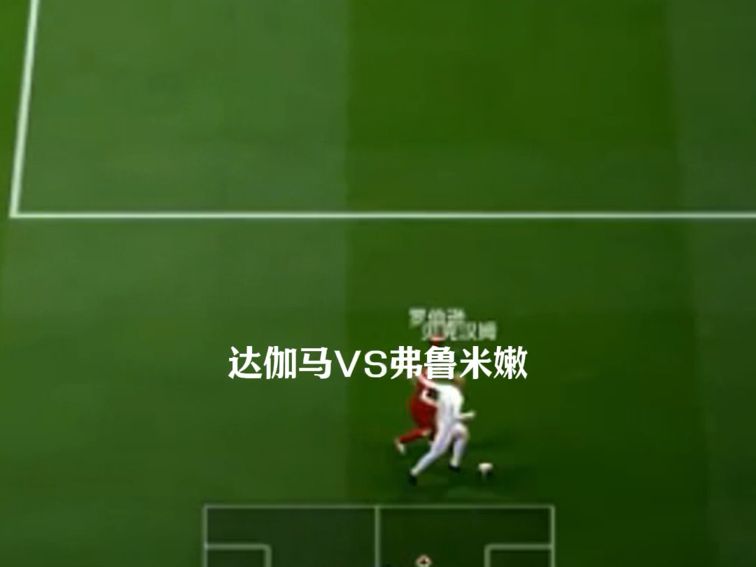 巴甲联赛预测:2024年8月11日8:30,达伽马vs弗鲁米嫩塞;瑞典超预测:2024年8月10日21:00,哈尔姆斯塔德vs马尔默哔哩哔哩bilibili