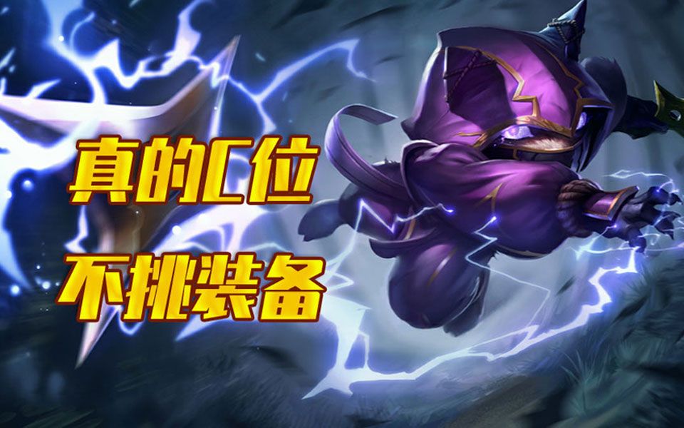 【云顶录播】冷门强势神盾霞,破烂装备照吃鸡_哔哩哔哩 (゜-゜)つロ