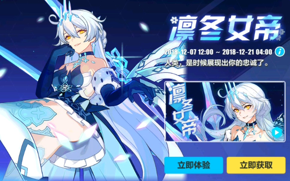 《崩坏三》女王新皮肤––凛冬女帝.
