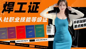 什么是焊工证？