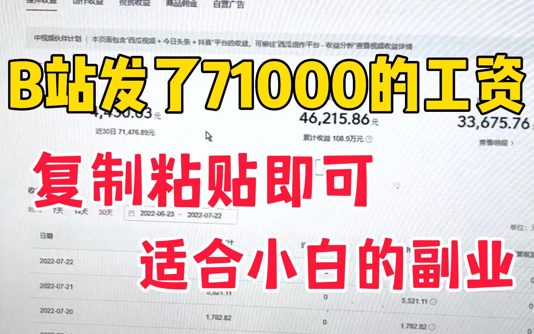 B站给我发了71000多的工资,全程复制粘贴即可,小白也能做,手把手教你实操!哔哩哔哩bilibili