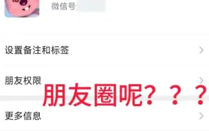 Download Video: 微信主页没有朋友圈是怎么个回事？？？