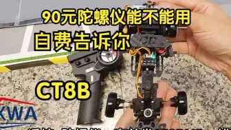 Download Video: HOTRC F11陀螺仪 自费中肯评价！90元陀螺仪！CT8B CD蚊车 ACXWA 后驱蚊车 漂移蚊车 RC漂移车  yokomoyd2 伟力K969 京商