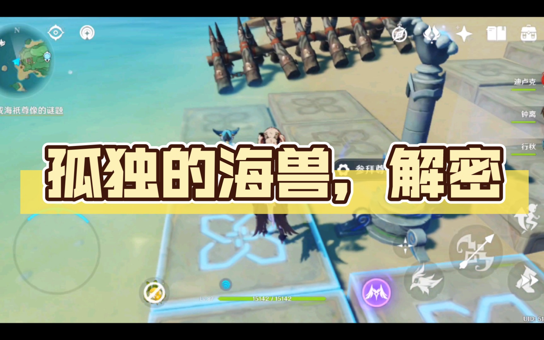 孤独的海兽,解密