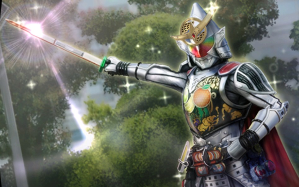 假面骑士城市大战-复刻城市战-铠武-极级