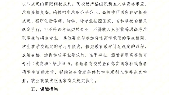 河北省教育厅关于做好 2024 年普通高等职业教育单独考试招生工作的通知哔哩哔哩bilibili