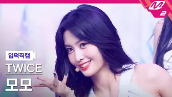 TWICE 平井桃(MOMO)  Alcohol-Free 直拍 210610