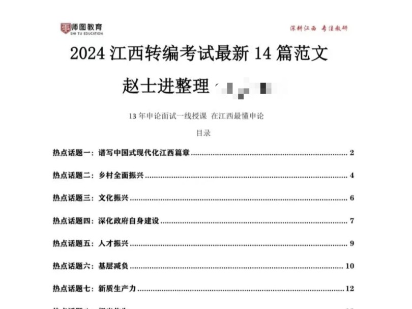 2024年江西五方面人员选拔考试必看范文哔哩哔哩bilibili