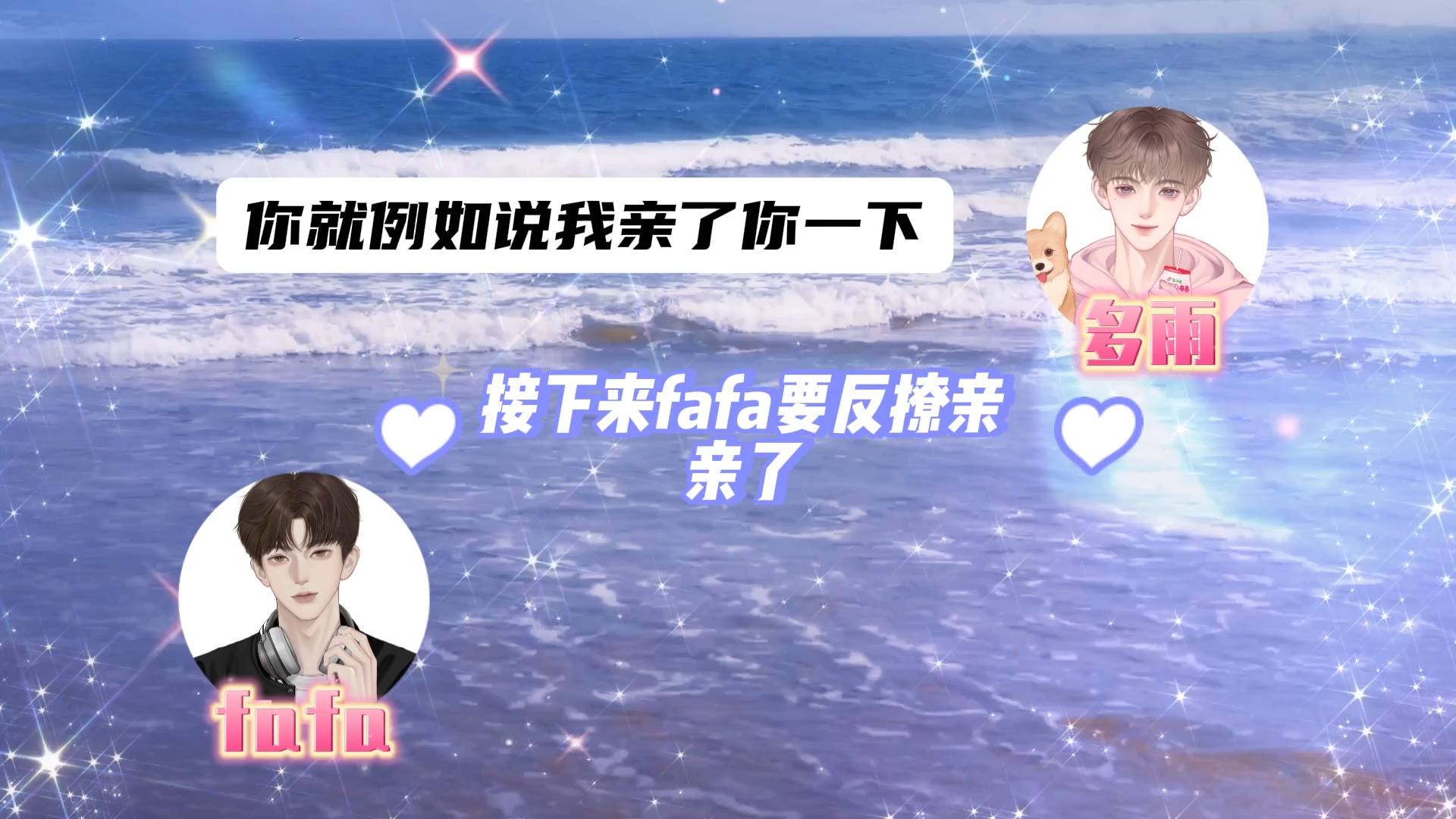 【多雨fafa】fafa回应多雨的两个亲亲 让多雨招架不住了哔哩哔哩bilibili